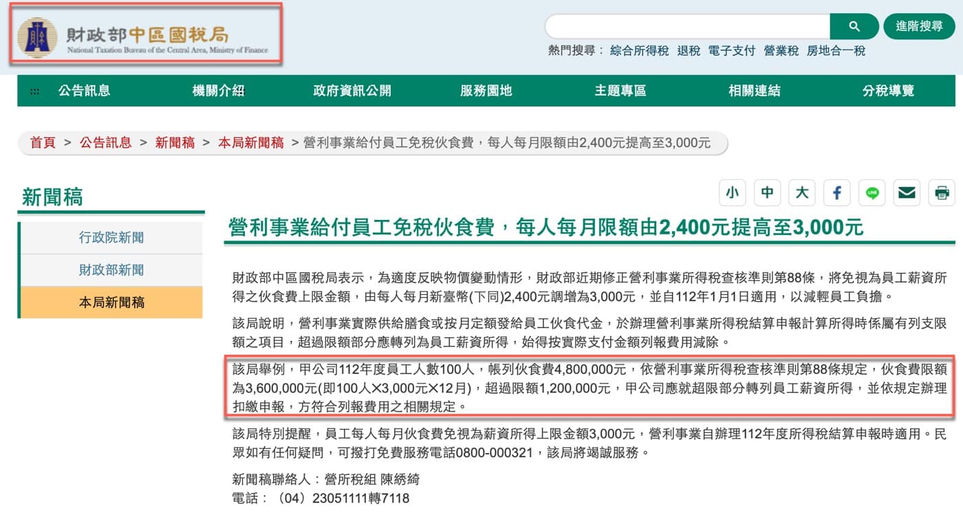 七、營所稅限額計算