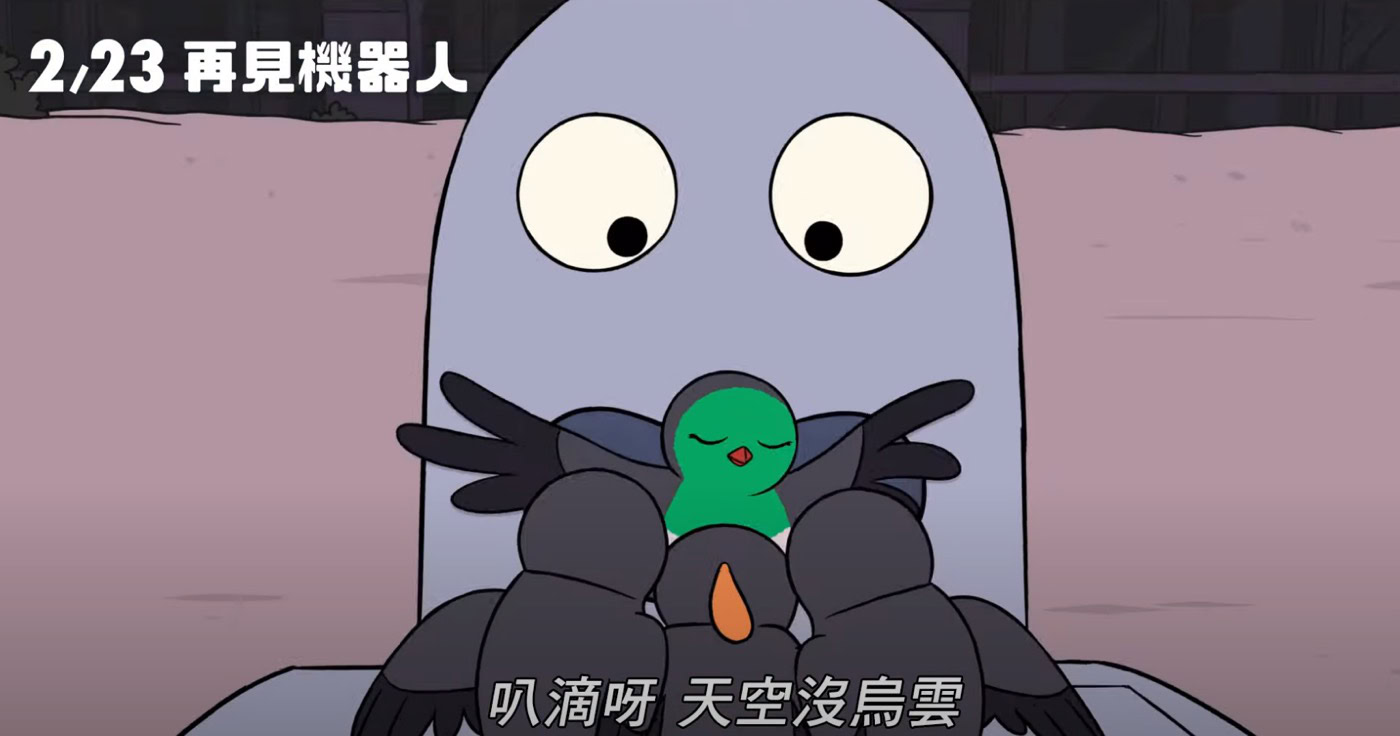 再見機器人英文片名《Robot Dreams》