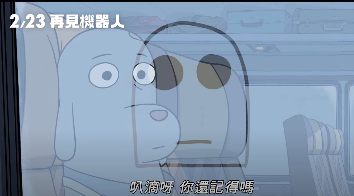 再見機器人：小狗思念機器人