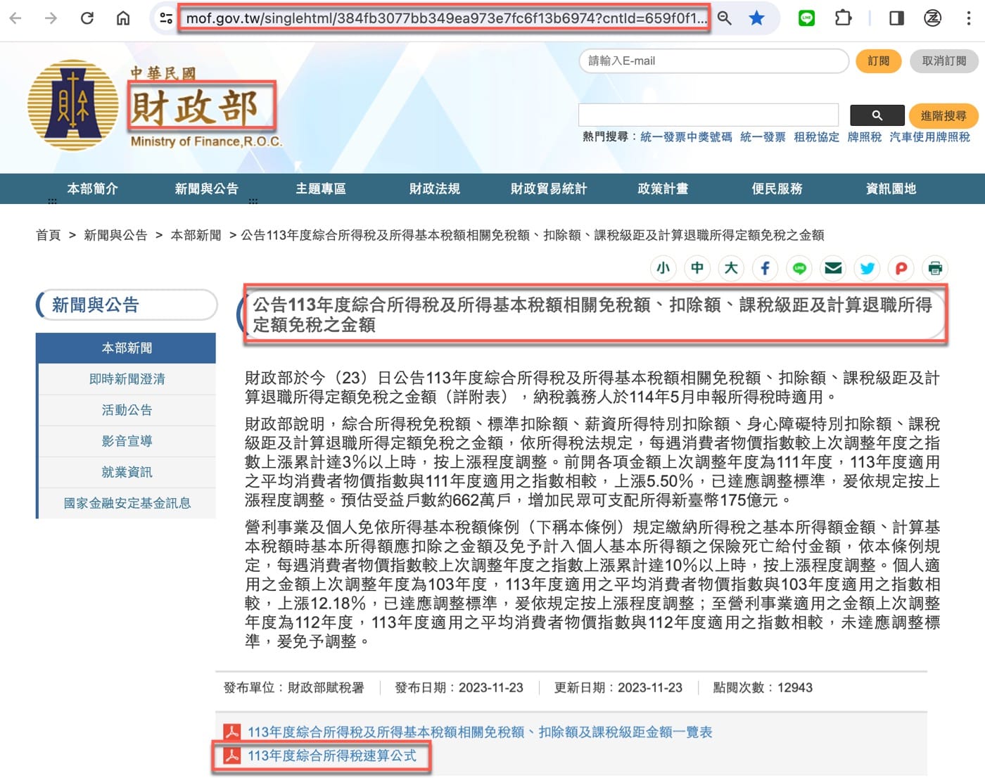 一、最新所得稅查詢