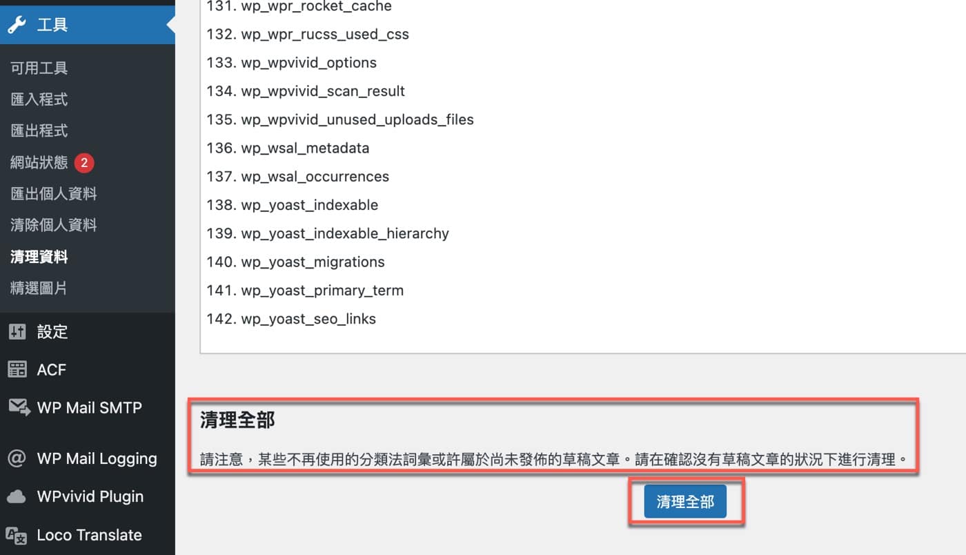 八、清理全部資料