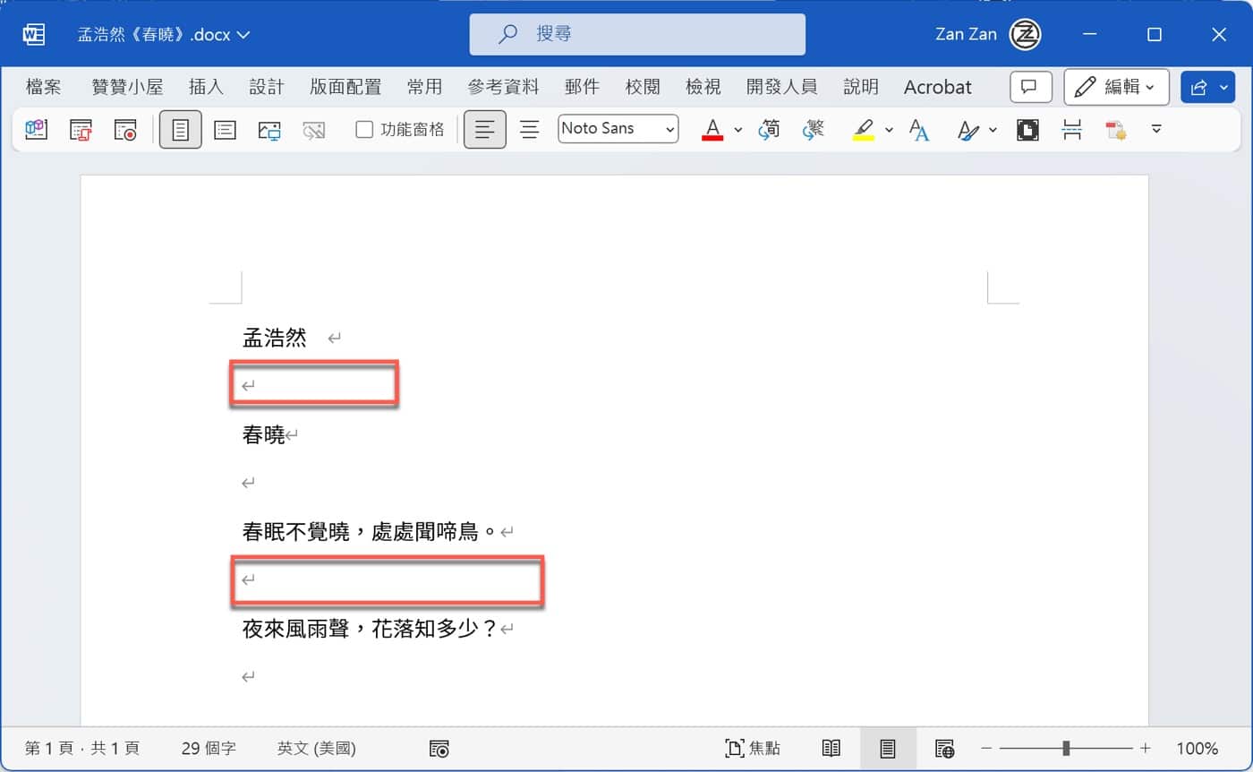 一、不要的多餘段落