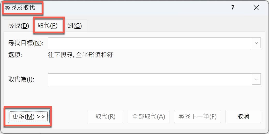 三、尋找與取代用法