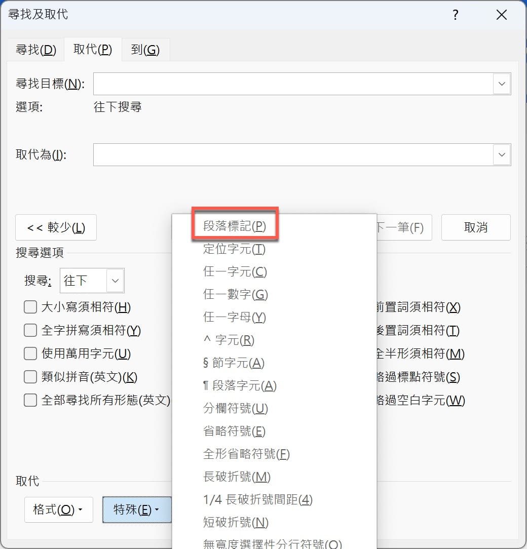 五、特殊段落標記