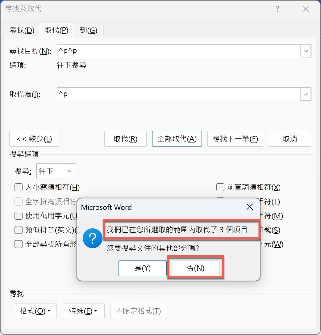 八、選取範圍執行