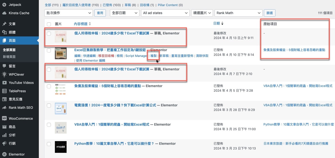 五、網頁文章複製