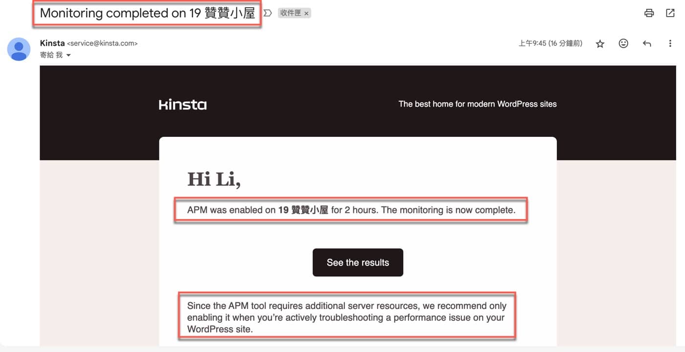 九、監測結束通知信