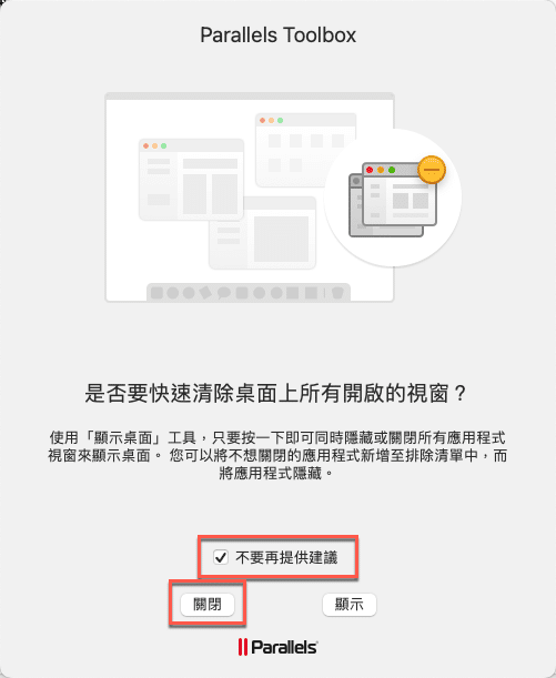 一、Parallels Toolbox