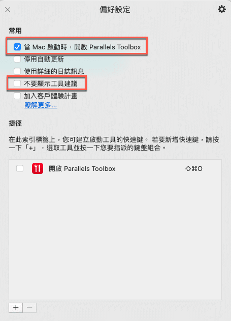 五、啟動時是否開啟