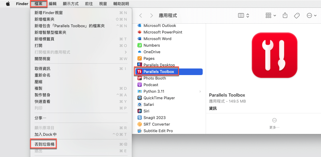 七、Mac刪除應用程式