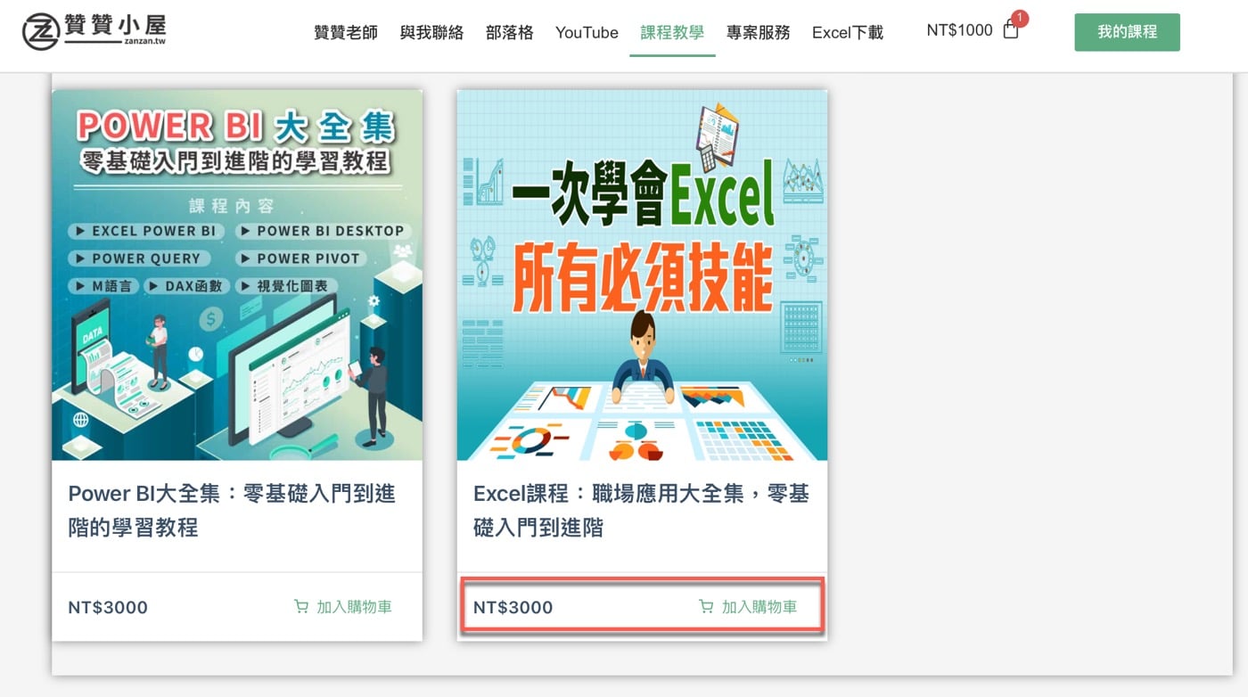 四、加入其它商品