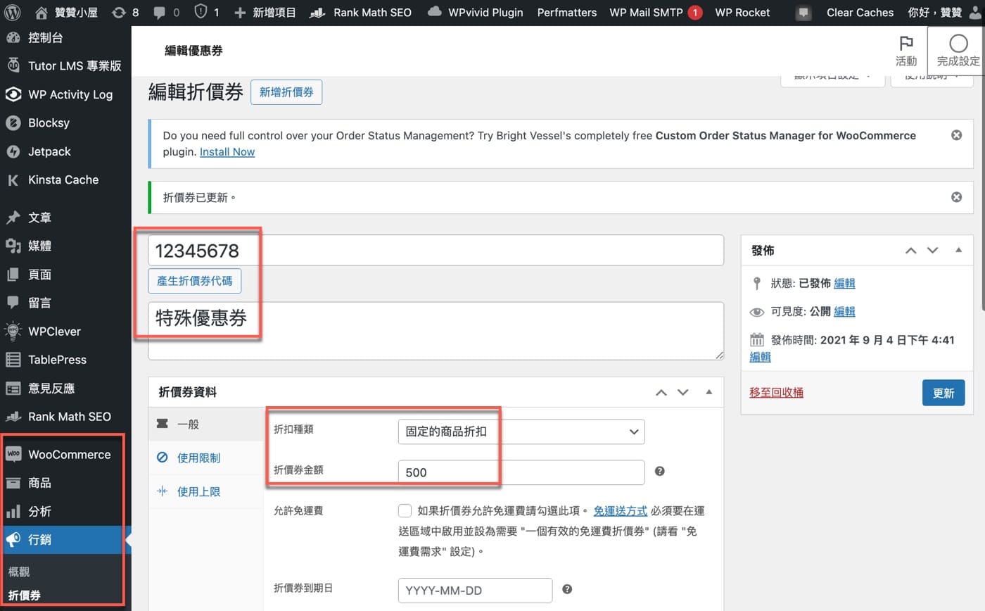 六、WooCommerce折扣外掛