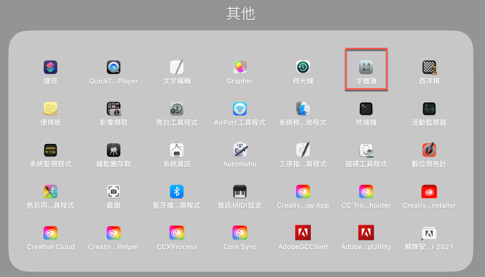 二、字體簿設定工具
