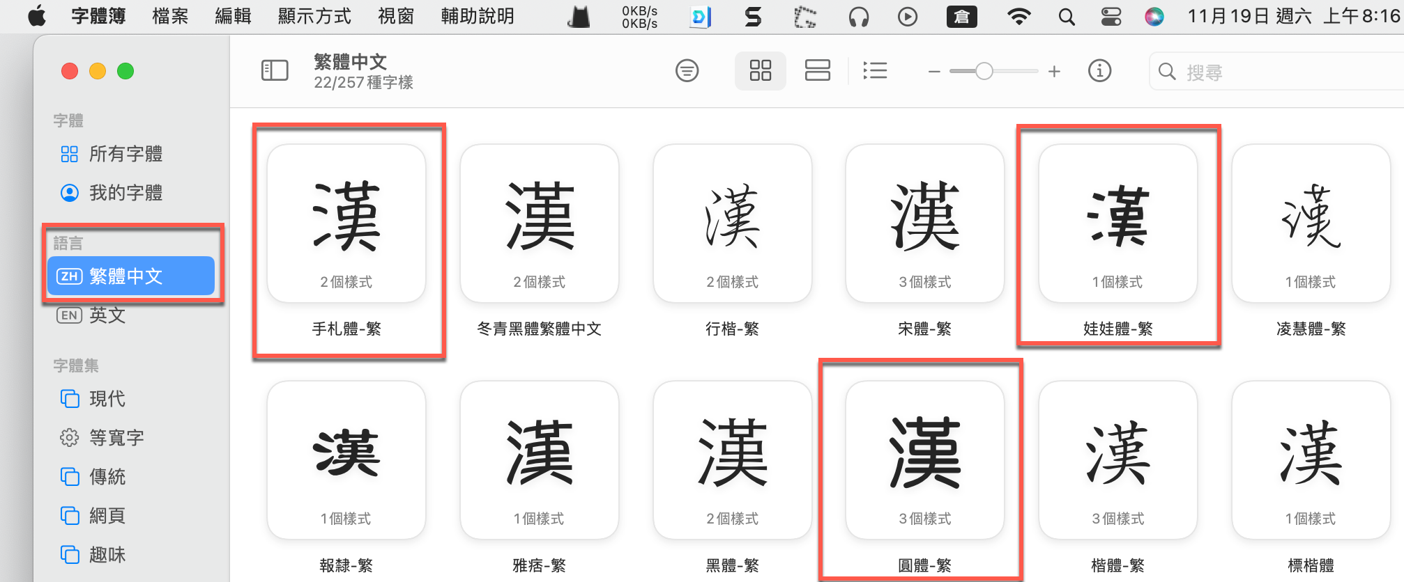 三、Mac字體存在哪？