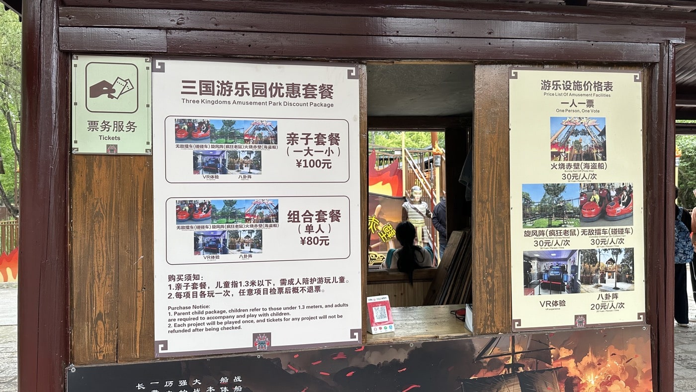 七、三國遊樂園套餐1