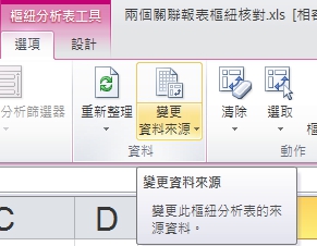 六、變更資料來源