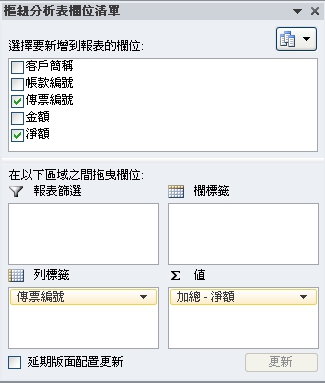 八、設置欄位清單