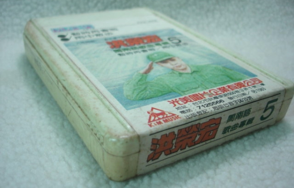 立式卡啦OK伴唱機和厚土司型錄音帶