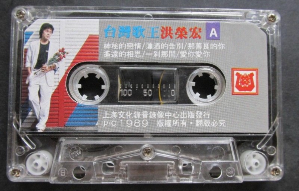 台灣歌王洪榮宏