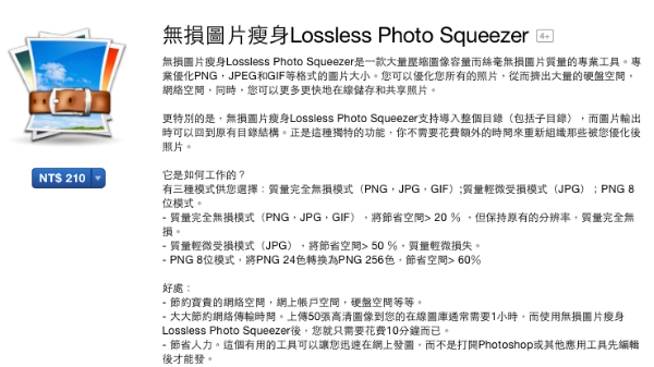 無損圖片瘦身（Lossless Photo Squeezer）