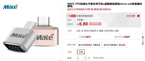 OTG轉接頭 OTG轉接頭