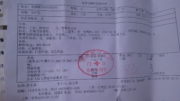 明基醫院產檢單