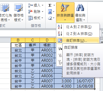 那就先把資料「排序」，收款日越晚的，排在越上面