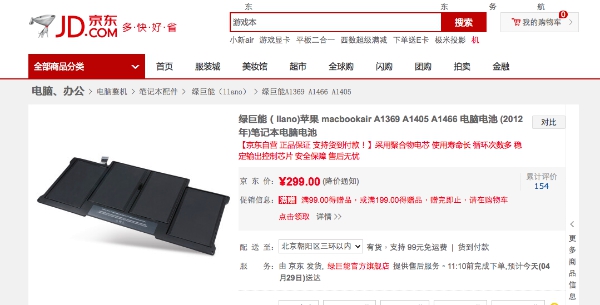 京東上的綠巨能 京東上的綠巨能