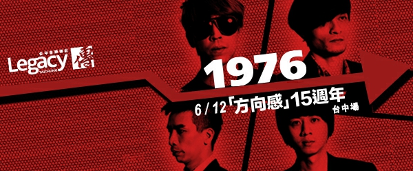 1976《方向感》15周年