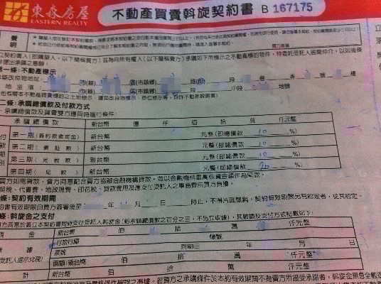 不動產買賣契約書 不動產買賣契約書