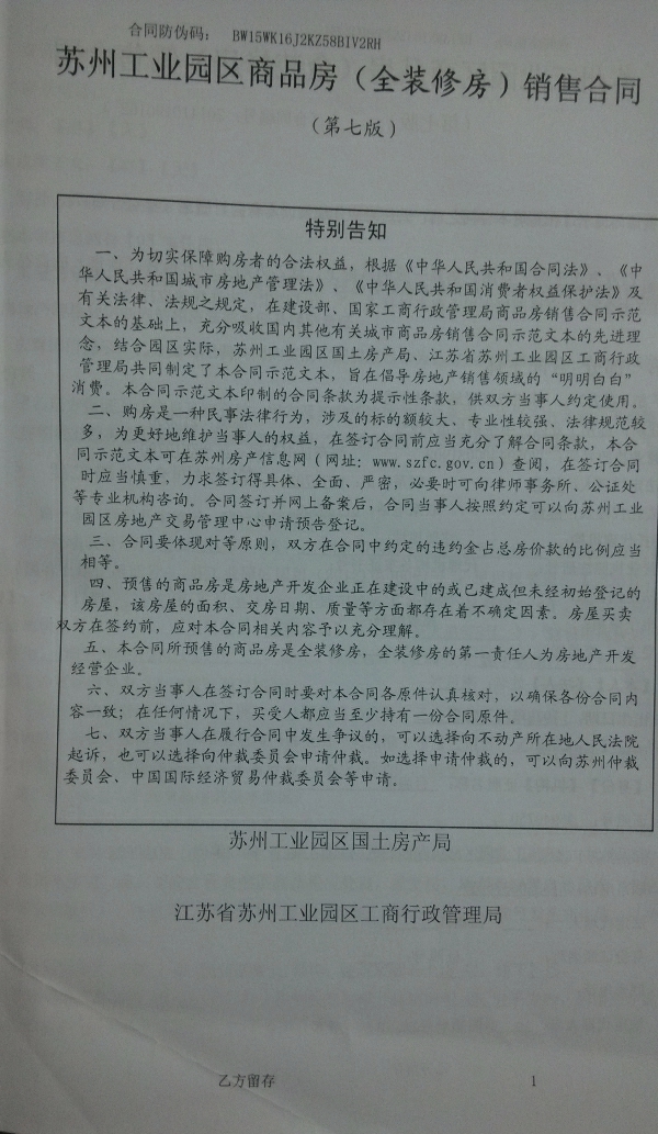 蘇州工業園區商品房銷售合同 蘇州工業園區商品房銷售合同