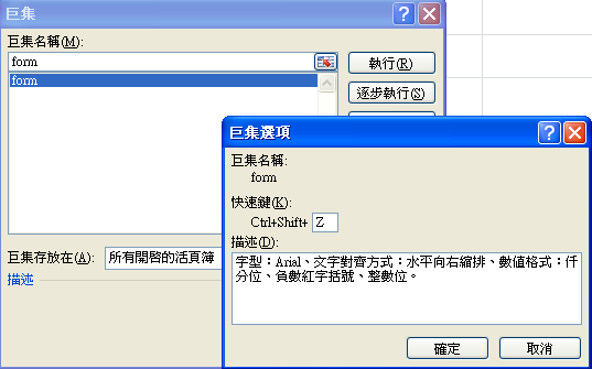 在這裡的巨集名稱：「form」