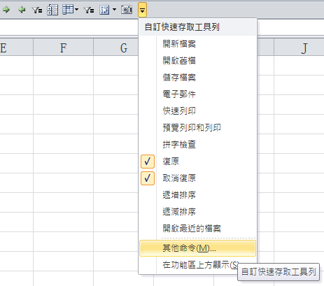 拉出工具列右邊的三角型選單