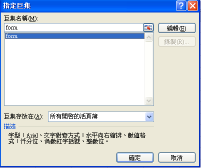 點擊後會出現「指定巨集」視窗