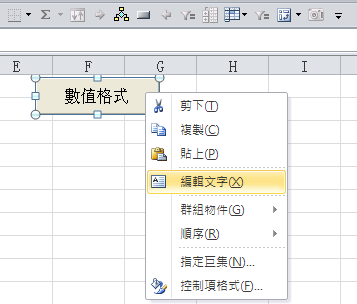 最下面是一個「控制項格式」