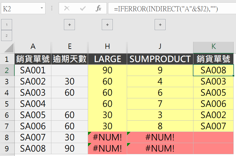 六、Indirect與Iferror