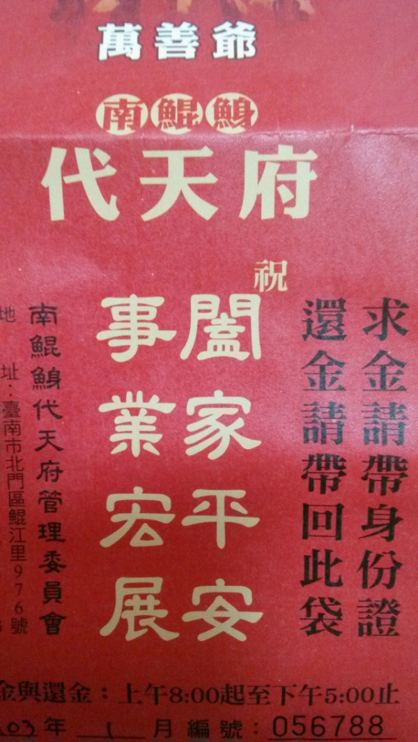 一個人開車到南鯤鯓代天府 一個人開車到南鯤鯓代天府
