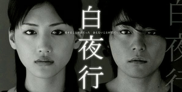 白夜行