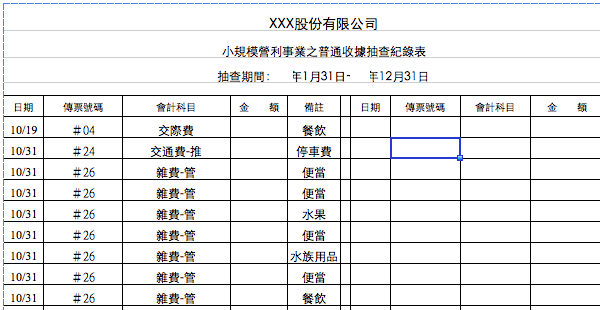 會計師事務所工作心得