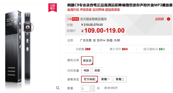炳捷C9專業錄音筆 炳捷C9專業錄音筆