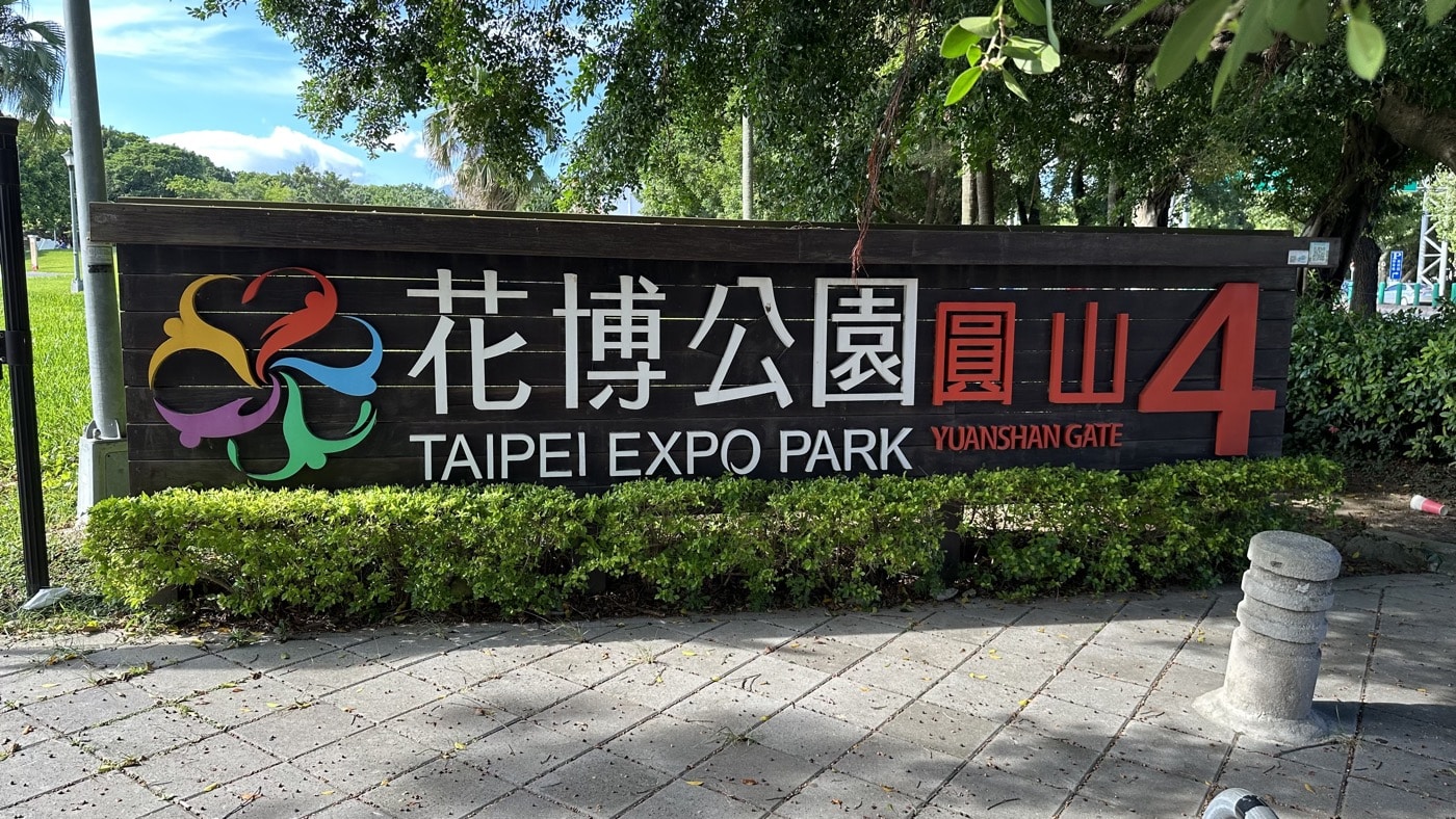 Top 5 圓山捷運站附近景點：最佳吃喝玩樂體驗