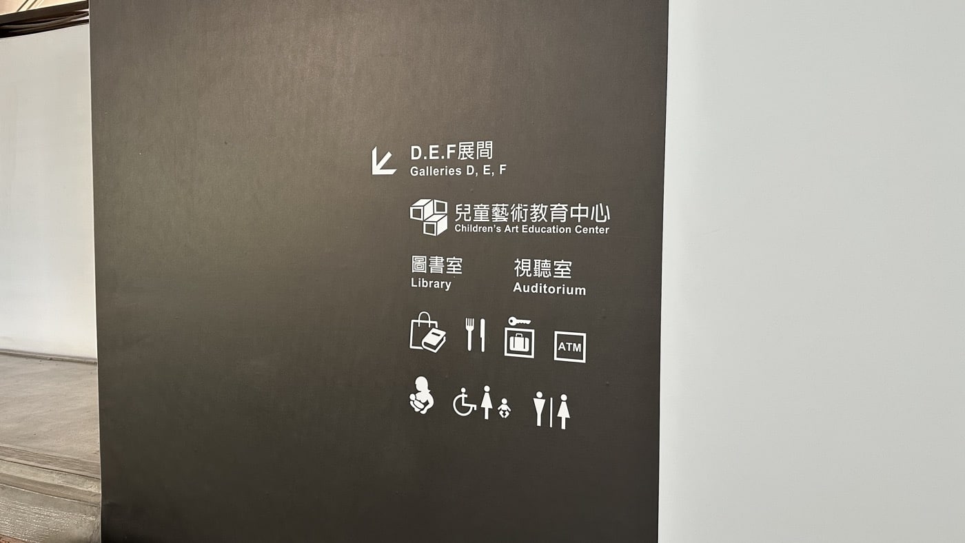 六、台北市立美術館3