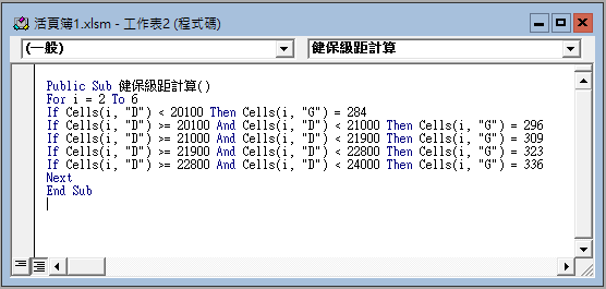 Public Sub 健保級距計算