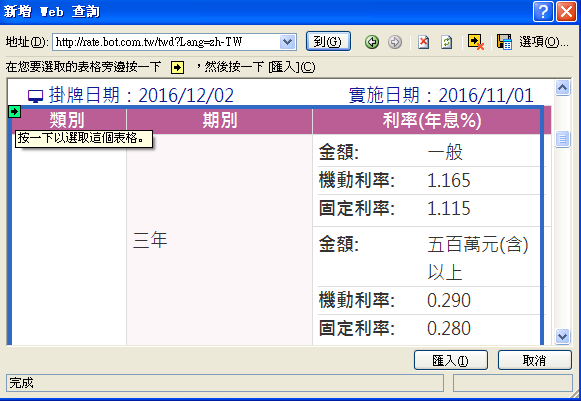 新增Web查詢