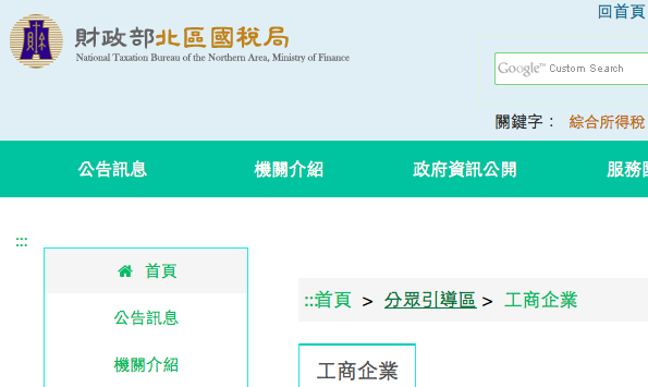 財政部北區國稅局 財政部北區國稅局
