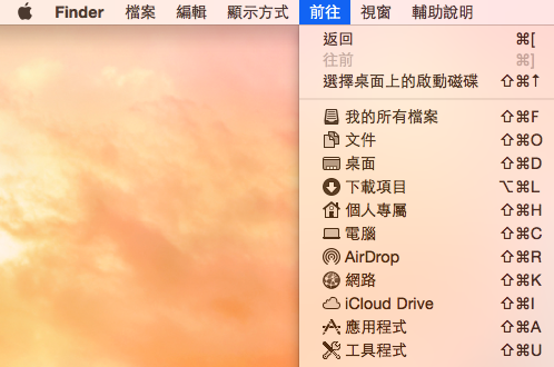 「Finder」、「前往」、「應用程式」 「Finder」、「前往」、「應用程式」
