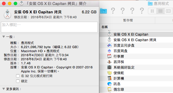 我的麥書仍然是Yosemite 我的麥書仍然是Yosemite