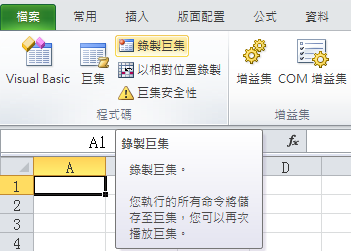 錄製巨集