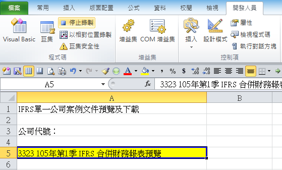 停止錄製