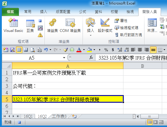 Excel抓取網頁資料：1招更改巨集程式下載網址